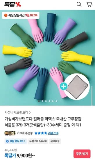 컬러 고무장갑 6개 세트 3D수세미 증정