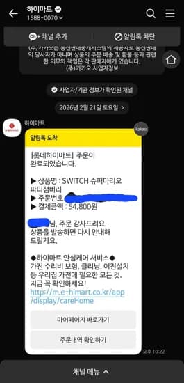 닌텐도스위치 슈퍼마리오 잼버리