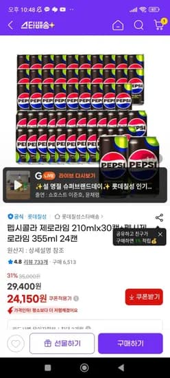 펩시제로라임 210ml x 30, 355ml x 24