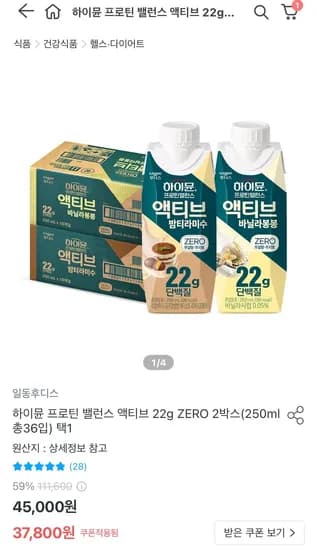 하이뮨 프로틴 밸런스 액티브 22g ZERO 2박스 250ml 총 36입
