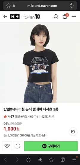탑텐X유니버셜 뮤직 컬래버 티셔츠 3종 1,000원/3,000원