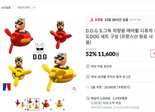D.O.G 도그독 차량용 에어휠 디퓨저 진도DOG 세트 구성