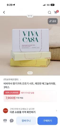 비바까사 향기가득 건조기시트 3박스 총 120개