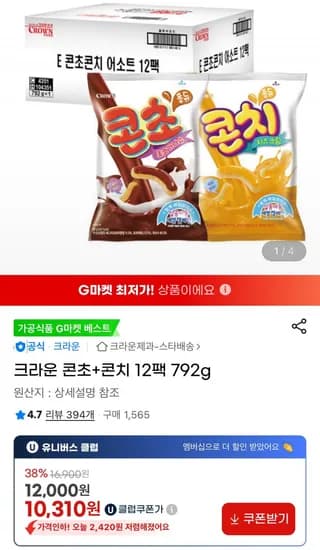 크라운 콘초 6개 콘치 6개 총12개