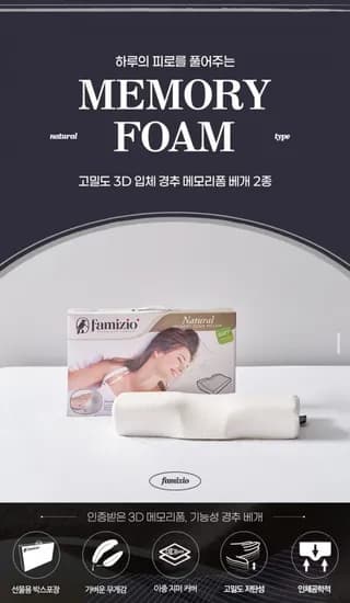 웨이브 3D 목이 편한 메모리폼 경추베개 2개 겉커버 속커버