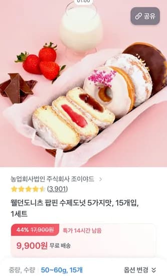 팝핀 수제도넛 5개입