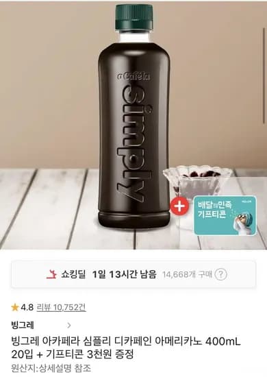 아카페라 심플리 디카페인 400ml 20병 배민 기프트콘 3천원