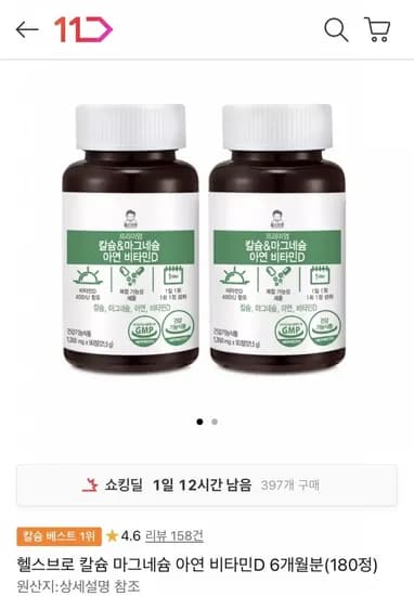 칼슘 마그네슘 아연 비타민D 6개월분