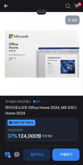 마이크로소프트 Office Home 2024 영구버전 워드 엑셀 파워포인트