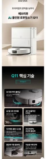 에브리봇 AI 올인원 로봇청소기 Q11