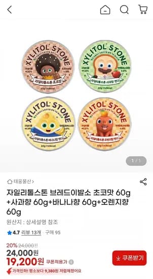 자일리톨스톤 초코맛+사과향+바나나향 60g + 오렌지향 60g 총 4개