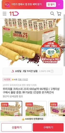 우리곡물 크리스피 23곡 660g 약 66개입