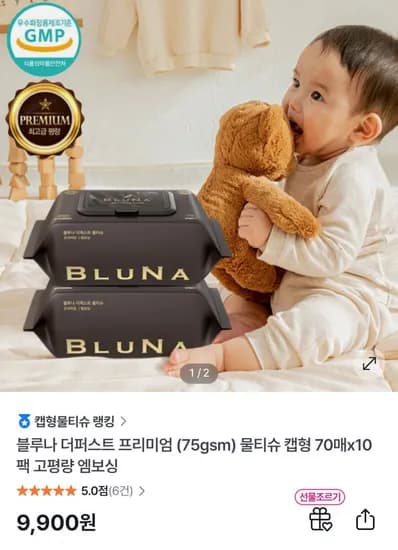 블루나 더퍼스트 프리미엄 75평량 70매 10팩