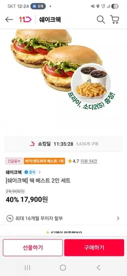 쉐이크쉑 쉑 베스트 2인 세트