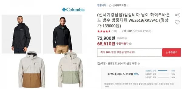 컬럼비아 하이크바운드 남녀 방수자켓