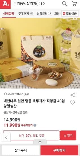 천안 명품 호두과자 적앙금 40입