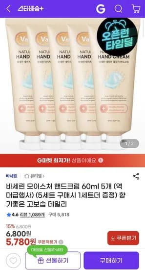 바세린 모이스처핸드크림 5개