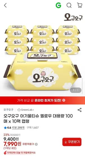 오구오구 아기물티슈 옐로우 대용량 100매 10팩