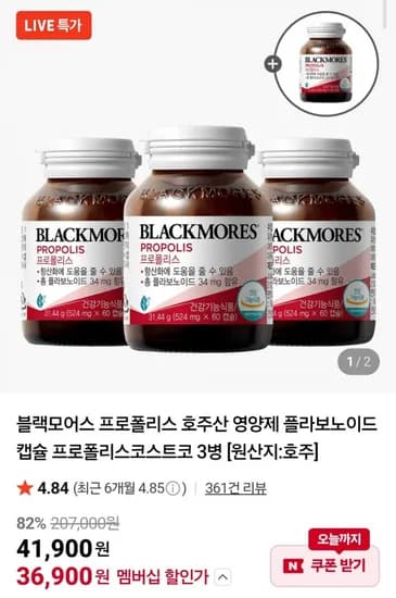 블랙모어스 프로폴리스 4병