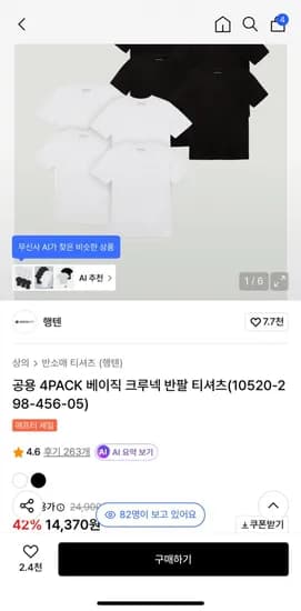 행텐 공용 4PACK 베이직 크루넥 반팔 티셔츠