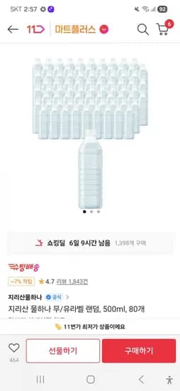 지리산 물하나 500mL 160통