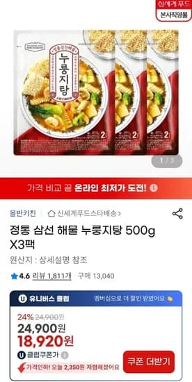정통 삼선 해물 누룽지탕 올반 500g 3팩