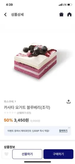 파스쿠찌 카사타 요거트 블루베리