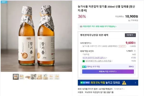저온압착 참기름 350ml