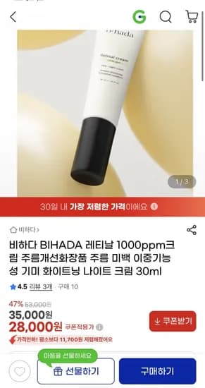 바하다 기미 화이트닝 나이트 크림