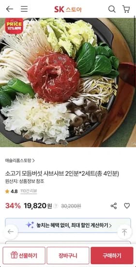 애슐리 소고기 모듬버섯 샤브샤브 2인분 2세트