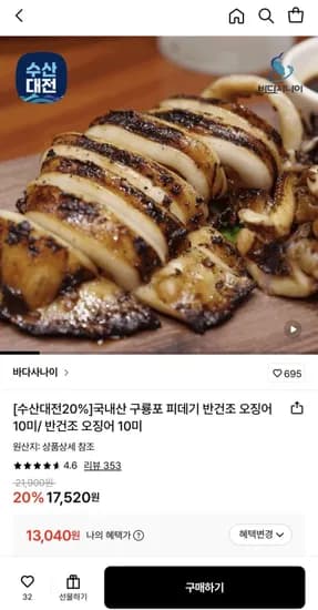국내산 구룡포 피데기 반건조 오징어 10미 500g 내외