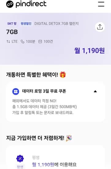 skt망 7gb 평생요금제