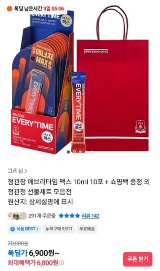 정관장 에브리타임 맥스 10ml x 10포 쇼핑백증정