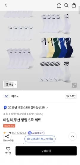 미즈노 데일리 쿠션 양말 5족 세트