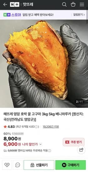 영암 꿀고구마 호박고구마 3kg