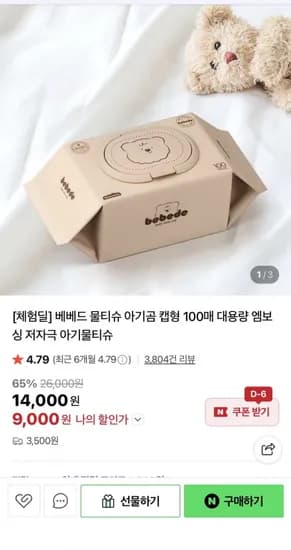 베베드 아기물티슈 대용량 100매 10팩