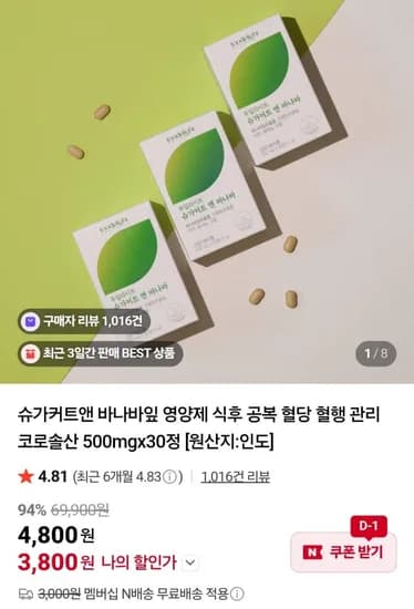 슈가커트앤 바나바잎 영양제 식후 혈당 관리 500mg 30정