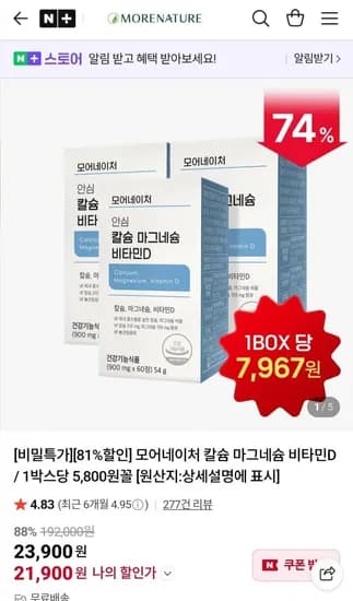 칼슘 마그네슘 비타민D 3박스 2개