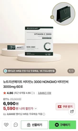 비타민C 3000 60포