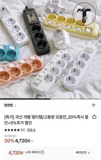 국산 개별 멀티탭 고용량 모듬전