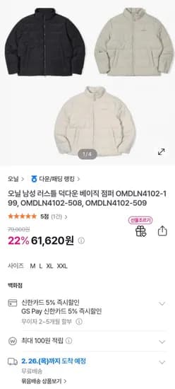 오닐 남성 러스틀 덕다운 베이직 점퍼 1개