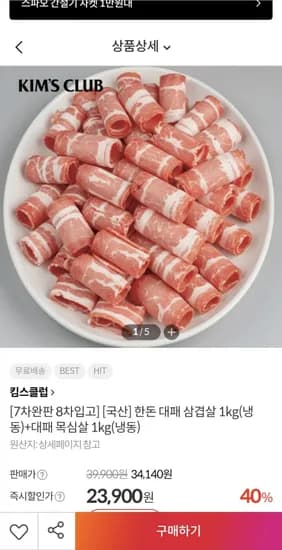 한돈 대패 삼겹살 1kg 냉동 + 대패 목심살 1kg 냉동