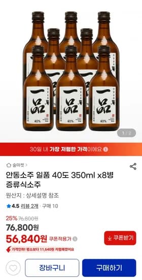 안동소주 일품 40도 350ml 8병 증류식소주