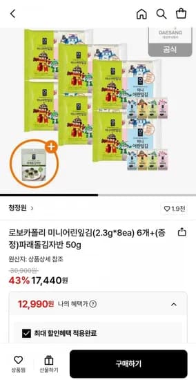 로보카폴리 미니어린잎김 8개입 6세트 김자반 50g