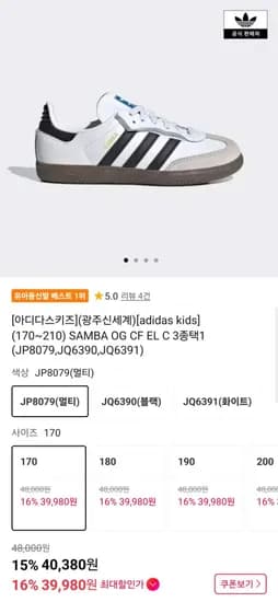 아디다스 키즈 SAMBA OG CF EL C 3종 택1 170~210