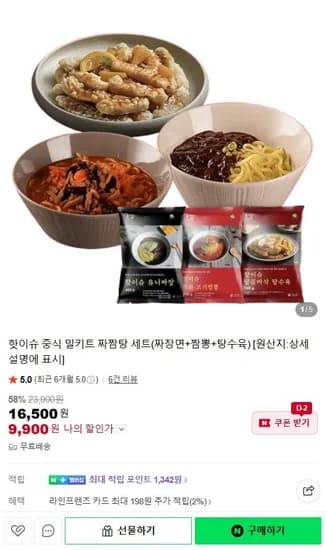 중식 밀키트 짜장 2+탕수육 1 세트