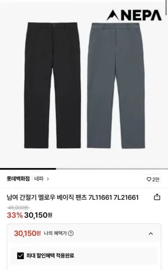네파 남성 간절기 베이직 팬츠