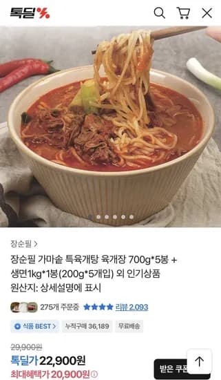 장순필 가마솥 특육개탕 700g 5봉 생면 1kg