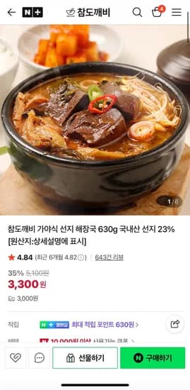 가야식 선지 해장국 630g 국내산 선지 23%