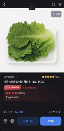 로메인 청상추 1kg